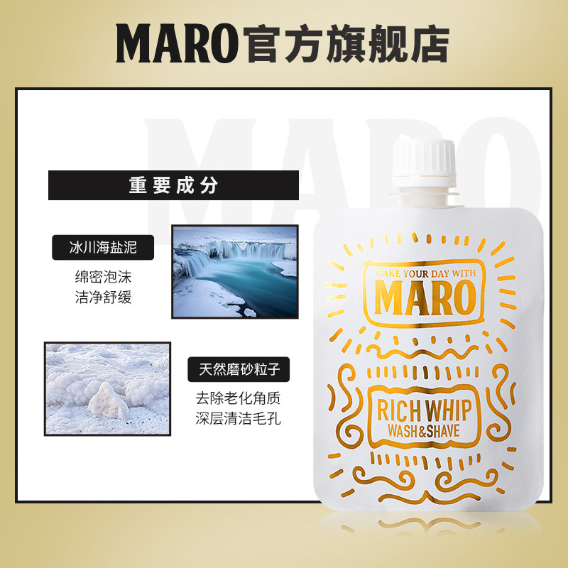 maro摩隆日本进口剃须保湿洁面膏 maro男士洁面