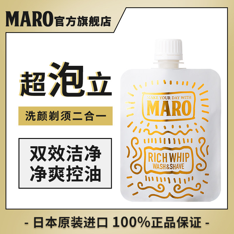 maro摩隆日本进口剃须保湿洁面膏 maro男士洁面