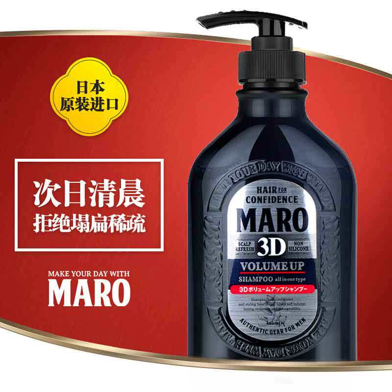 maro摩隆正品进口3d立体丰盈蓬松膏 maro洗发水