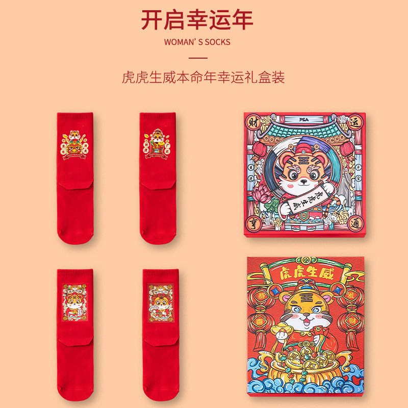 俞兆林2022大红色本命年礼盒装棉袜 俞兆林众合短袜/打底袜/丝袜/美腿袜