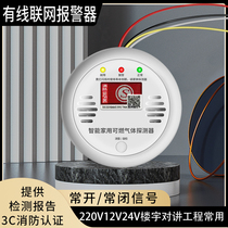 Suction Top Gas Alarm 12V Wired Kitchen Natural Gas Leak Detector Building Talkback sg-2008
