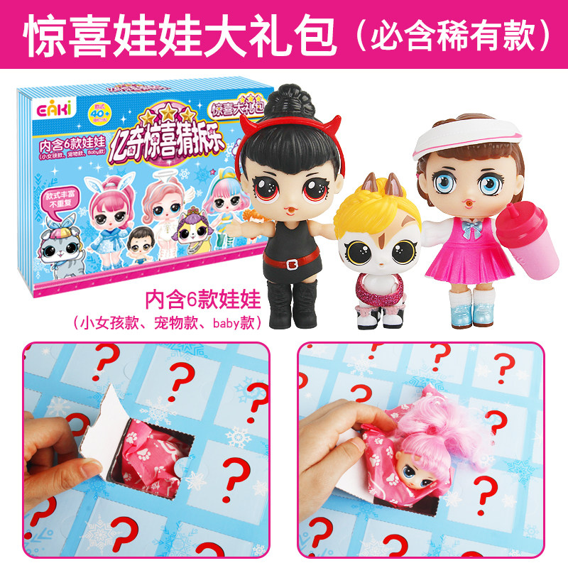 亿奇惊喜猜拆乐娃娃猜猜乐女孩盲盒 亿奇娃娃/配件