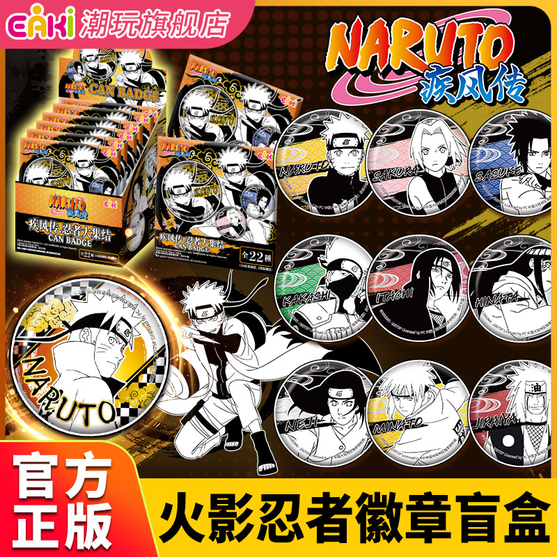 火影忍者疾风传吧唧谷子鸣人徽章佐助卡卡西鼬二次元动漫盲盒正版 - 图2