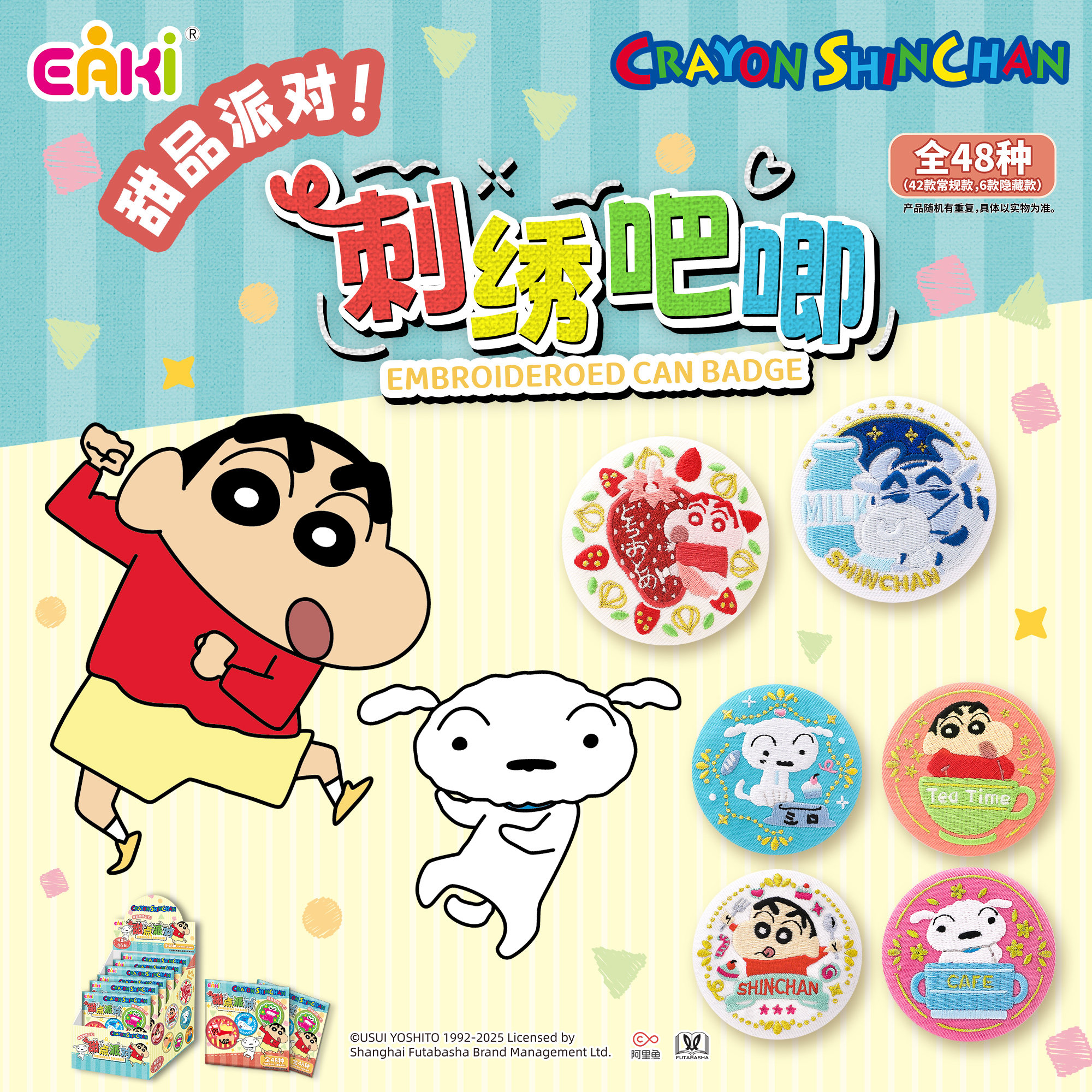 EAKI蜡笔小新徽章吧唧立牌毛绒官方二次元周边马口铁谷子胸章盲盒,淘宝优惠券,粉丝福利购,淘宝优惠卷