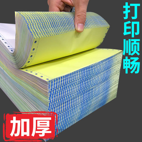 电脑针式打印纸三联二等分二联三等分四联一等分五联六联3联2等分撕边三联单发票清单送货单针式打印机专用纸 - 图0