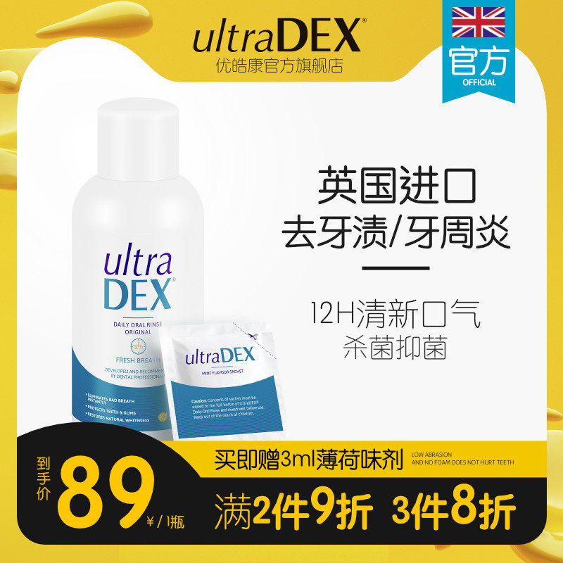 优皓康杀菌口臭男女士异味漱口水 优皓康漱口水