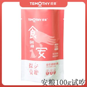 提莫安粮试吃装泰迪比熊幼犬成犬金毛狗粮全价小型犬粮100g*5袋