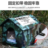 Дорожный съёмный удерживающий тепло домик, увеличенная толщина, кот