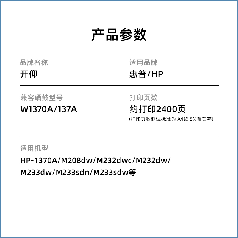 开仰W1370A硒鼓适用惠普HP LaserJet M208dw W1370X晒鼓MFP M232dw/dwc 137X M233dw M233sdn/sdw墨盒137A - 图1