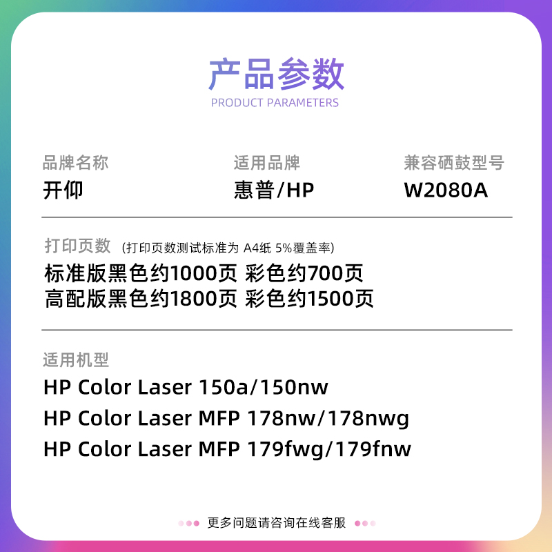 开仰适用惠普W2080A粉盒HP Color Laser 150a 150nw彩色打印机硒鼓MFP 178nw 178nwg 179fwg 179fnw墨盒118A-图0