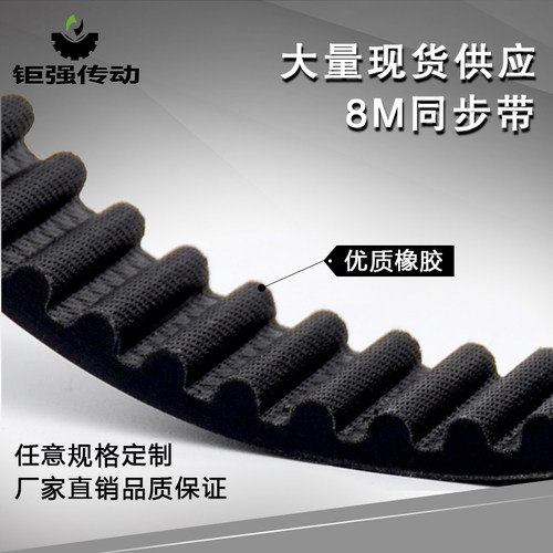 HTD8M橡胶同步带8M1184/8M1192/8M1200/8M1208/8M1216节距8mm - 图2