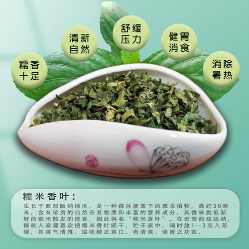 糯米香茶大口茶专用云南西双版纳普洱茶叶伴侣糯米香叶晒干纯叶子 - 图0