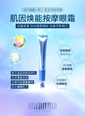 薇妮vinistyle专柜正品 肌因焕能按摩紧致眼霜熨斗微震细纹黑眼圈