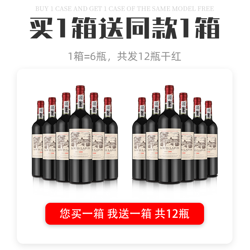 买1箱送1箱原酒进口红酒整箱 2008路易拉菲LOUISLAFON干红葡萄酒 - 图0