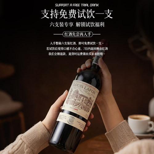 LOUIS LAFON路易拉菲法国进口红酒整箱6支礼盒干红葡萄酒官方正品 - 图1