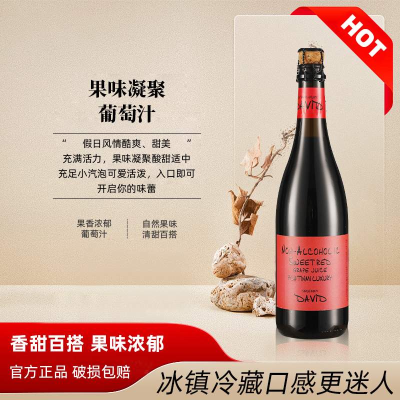 无醇起泡0度葡萄汁女士甜红葡萄汁2支750ml小甜水官方送双香槟杯 - 图0