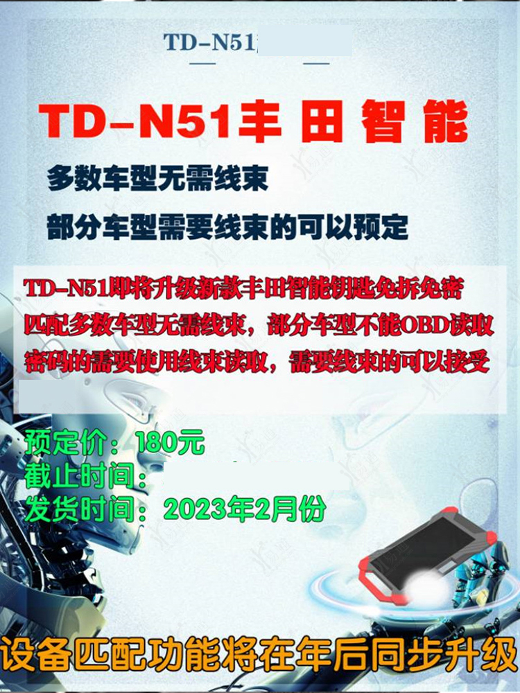 适用于腾达N51丰田智能钥匙读取密码线束 TD-N51丰田智能OBD线束-图0