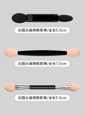妙倩双头短柄海绵眼影刷