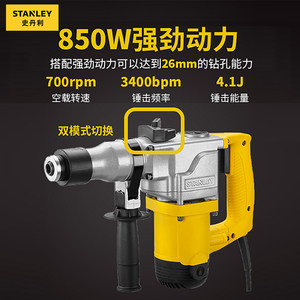 史丹利电锤电镐两用多功能冲击钻大功率电锤钻工业级开孔STHR272K