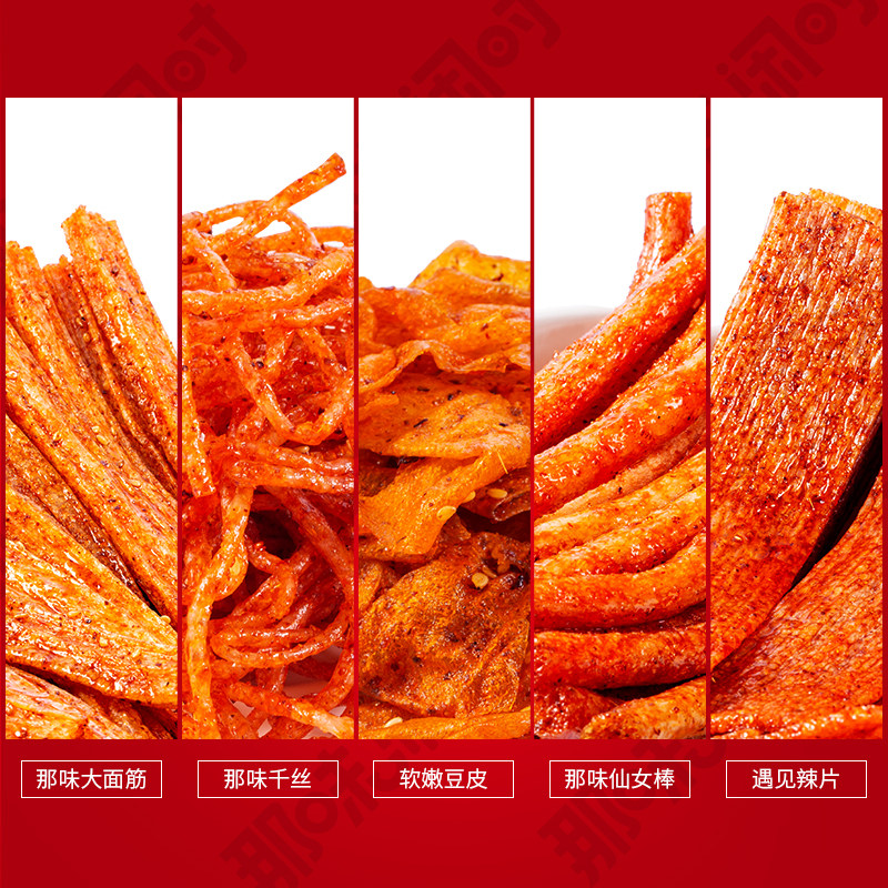  那味闲时食品豆腐干