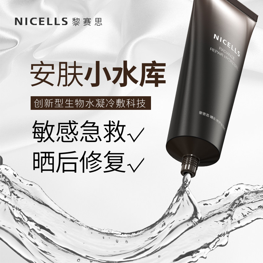 黎赛思晒后修复急救敏感肌肤女面膜 黎赛思涂抹面膜