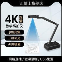 Dr. Huihui X80 Super Qing 4K Live Computer Camera with Mccalligraphy Teaching Microclass Recording USB Photography Head