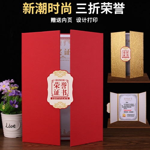 启恒A4三折荣誉证书封皮设计外壳封面定制作订做烫金比赛颁奖获奖创意封套聘书大学生表扬彰优秀员工包邮 - 图2