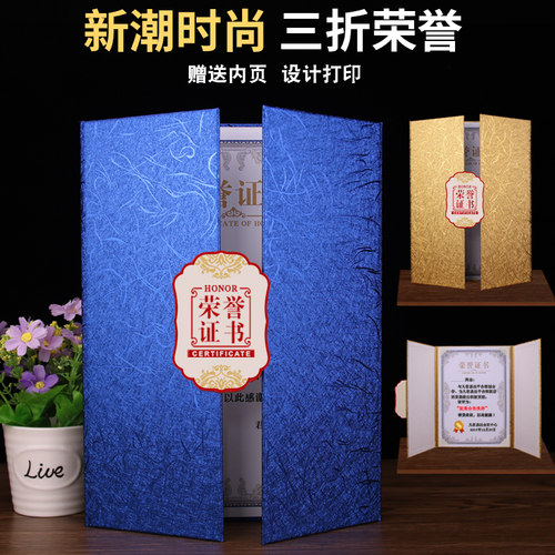 启恒A4三折荣誉证书封皮设计外壳封面定制作订做烫金比赛颁奖获奖创意封套聘书大学生表扬彰优秀员工包邮 - 图1