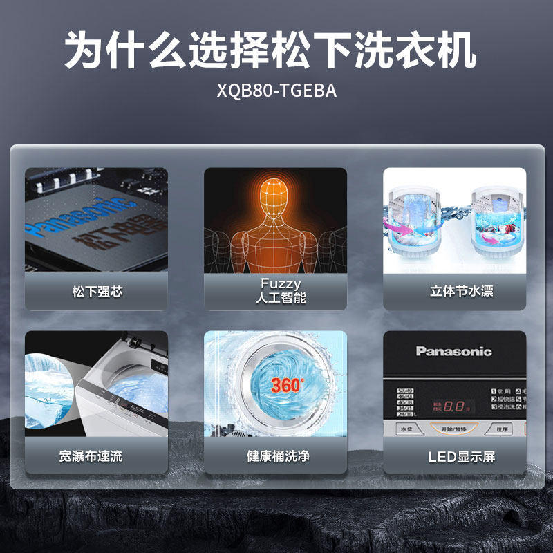 松下8公斤大容量全自动家用洗衣机 松下一典洗衣机