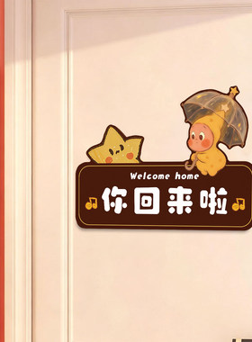 星星人欢迎回家磁吸门贴