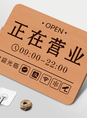 欢迎光临双面挂牌营业中休息中