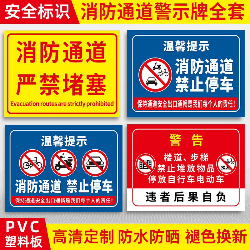 消防通道禁止停车警示牌标识牌指示牌私家车位停车牌车库门口区域请勿停车反光标志贴纸请勿堵占安全提示标语 - 图0