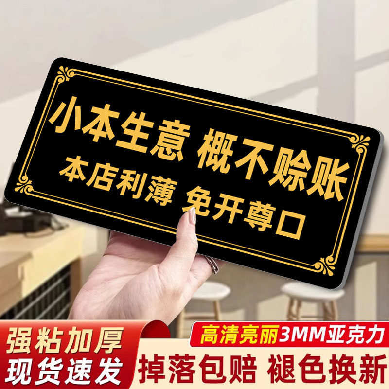 监控区域提示牌wifi标识牌亚克力墙贴小本生意概不赊账温馨提示牌免开尊口不赊账标识标牌子本店微利谢绝还价,淘宝优惠券,粉丝福利购,淘宝优惠卷