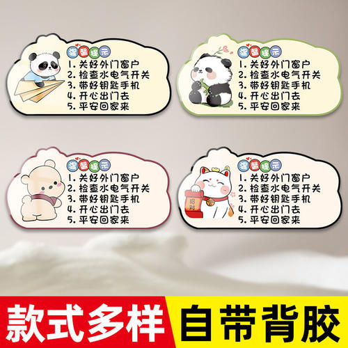 出门提示牌磁吸家用贴纸关煤气温馨提醒打卡民宿要带手机钥匙贴纸创意可爱卡通门牌关门窗关水电气亚克力定制 - 图1