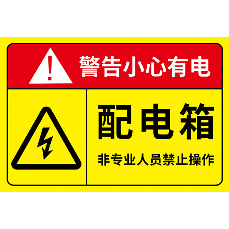 配电箱标识牌有电危险警示贴电箱标识贴贴纸用电安全标识小心当心触电配电柜房电力警示牌标识牌警告标志-图3