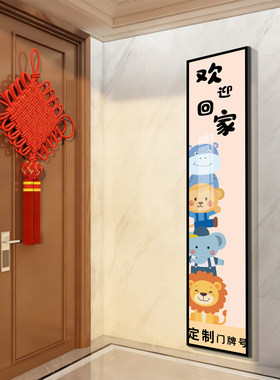 欢迎回家仪式感入户门口墙面装饰
