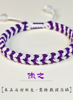 瑞绳工坊傲之新中式手绳材料包