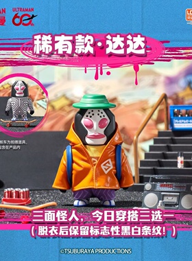 灵动创想奥特曼怪兽出门系列Artverse盲盒芝顿达达手办潮流摆件