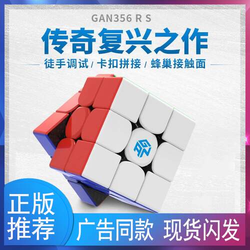 GAN356RS魔方三阶3磁力版比赛专用顺滑速拧智能儿童益智玩具正品 - 图0