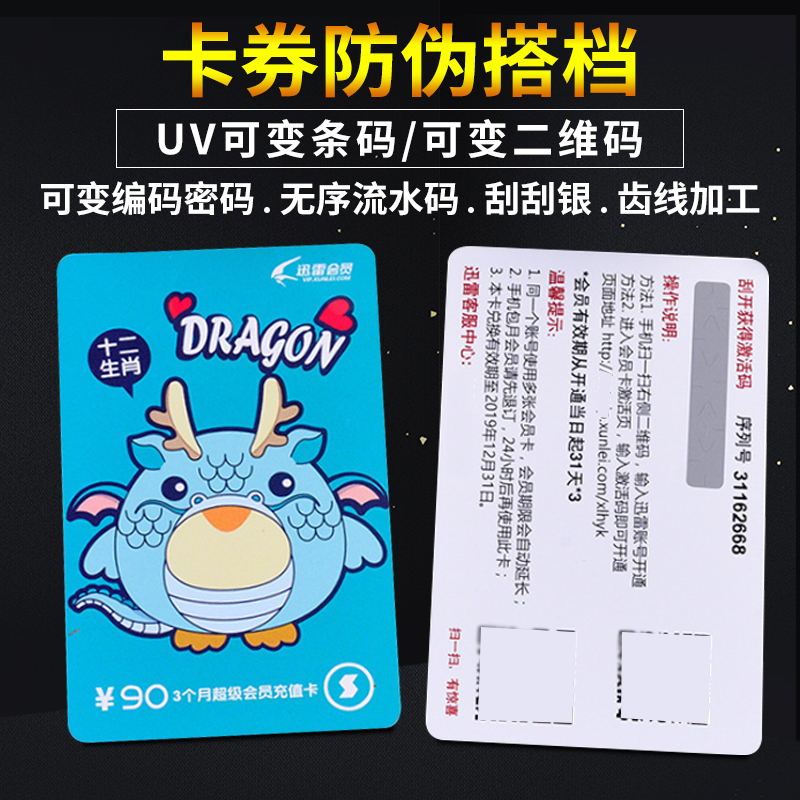 会员卡刮刮密码卡定制PVC卡VIP卡礼品卡数据 防伪 随机可变二维码 电子条形码 定制充值卡电话卡游戏卡塑料卡 - 图1