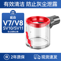 ten thousand Creative adaptation Dyson Dyson Dyson vacuum cleaner accessories V7V8SV10 SV11 dust bucket host dust barrel bottom lid