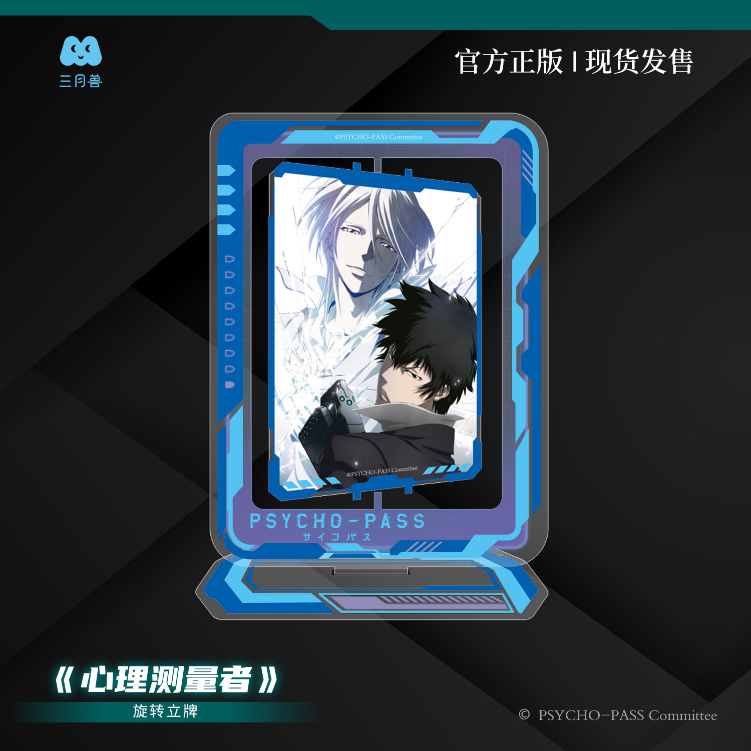 《心理测量者》正版周边 徽章挂件立牌盲盒 官方授权,淘宝优惠券,粉丝福利购,淘宝优惠卷