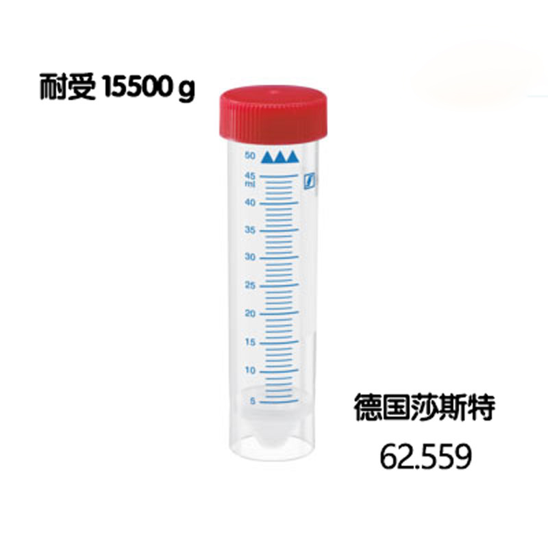 Sarstedt莎斯特塑料离心管50ml可立试管高速离心62.559进口德国 - 图3