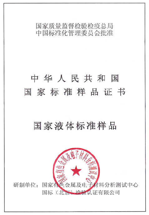 15种稀土元素5种阴离子混标GSB04-1789-2004标准溶液重金属标物