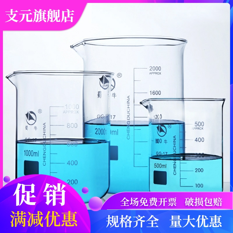 蜀牛烧杯刻度玻璃低型烧杯25 50 100 150 250 400 500 800 1000m实验器材玻璃搅拌棒玻璃棒耐高温实验器材 - 图1