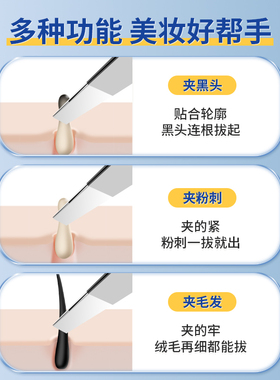 高精密细胞夹粉刺针去黑头镊子