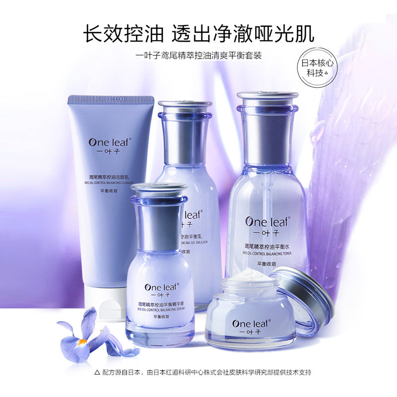  一叶子游菜花面部护理套装
