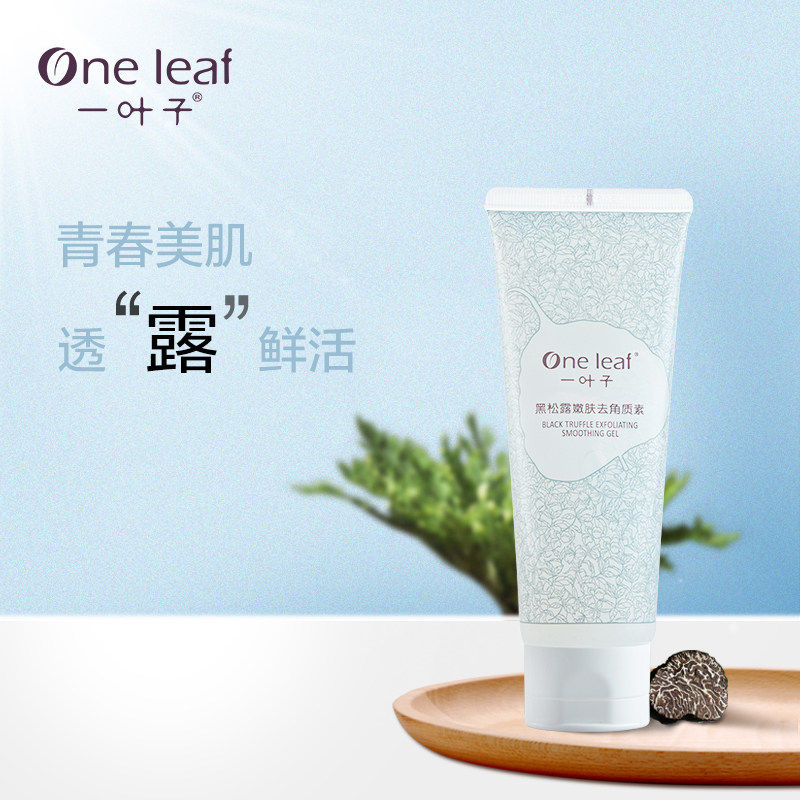 一叶子黑松露全身去角质女清洁霜 一叶子游菜花面部磨砂/去角质