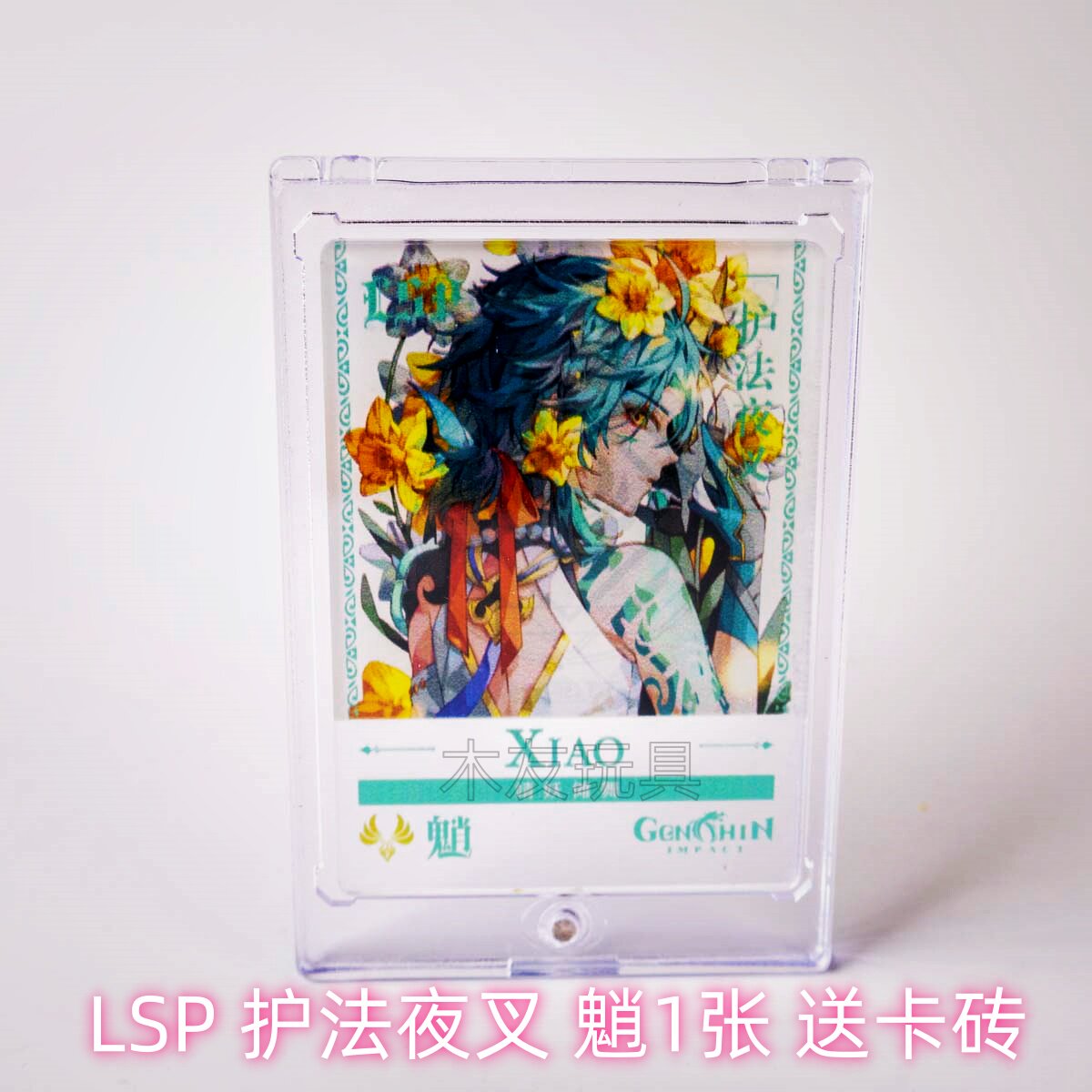 米卡原神卡片lsp亚克力透明卡单卖雷电将军钟离散兵稀有卡砖卡牌