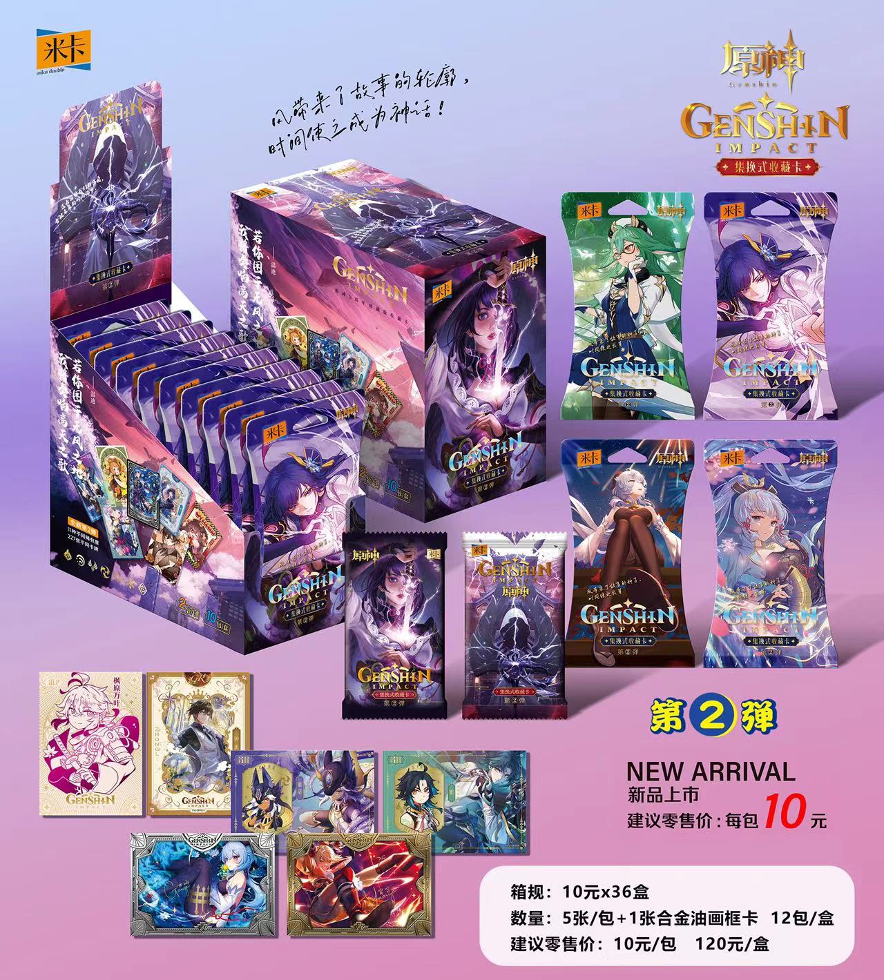 米卡原神卡片五元包第四弹散兵雷电将军可莉角色卡砖收藏卡牌周边